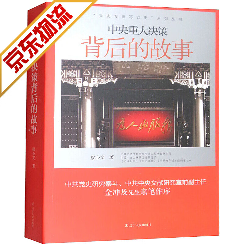 【系列自选】 中央重大决策背后的故事