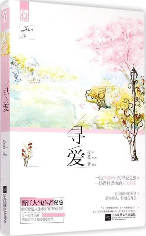 寻爱【正版书籍,畅读优品】