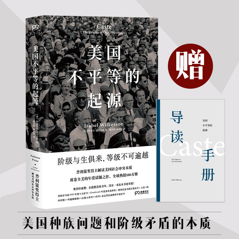 【 赠送导读手册】美国不平等的起源 普利策奖得主解读美国社会冲突本质 中信书店