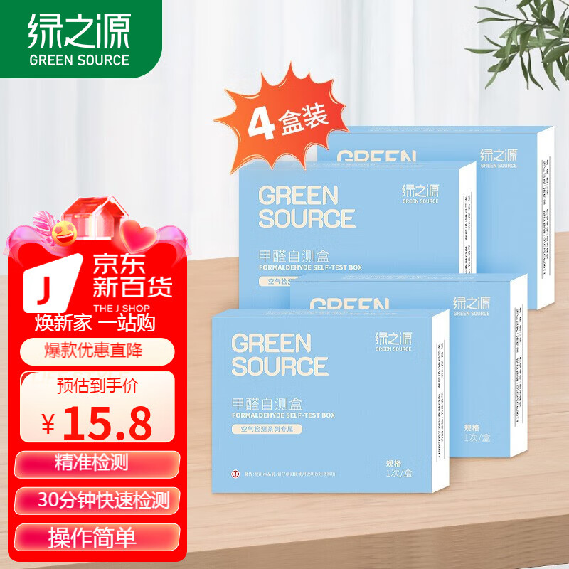 绿之源 甲醛检测盒 甲醛自测盒 空气甲醛测试仪自测除甲醛家用室内检测  测甲醛试纸仪器 4盒装使用感如何?