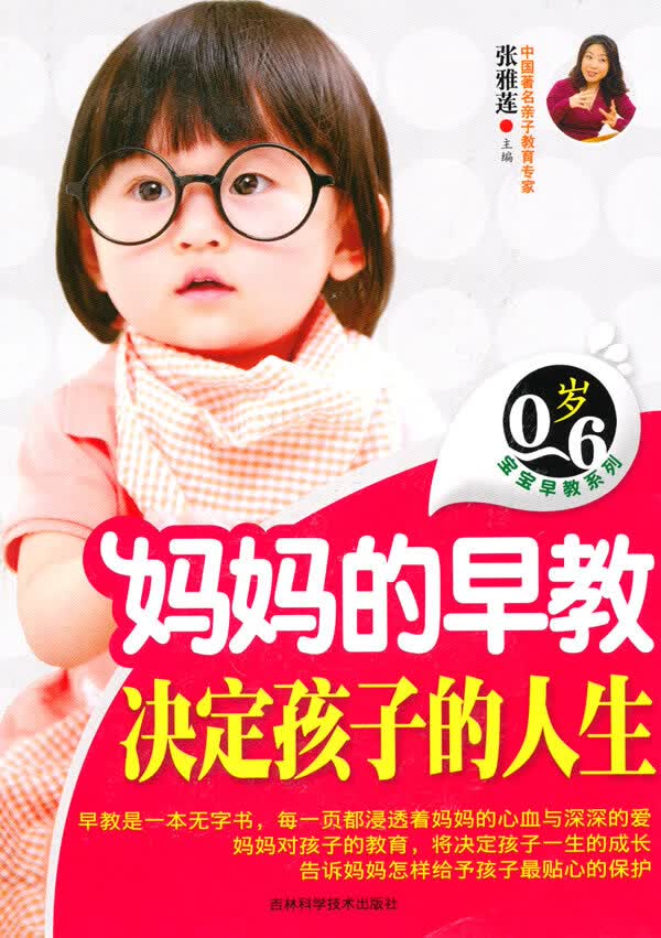 妈早教决定孩子的人生【正版图书】