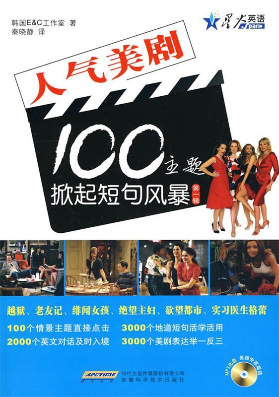 人气美剧100主题:掀起短句风暴
