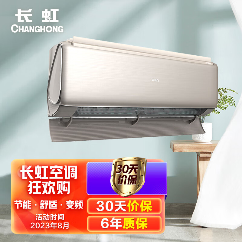 长虹（CHANGHONG）KFR-35GW/Q6D+R1 新一级能效 冷暖变频空调