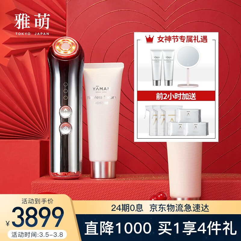 雅萌(YAMAN)ACE美容仪 四环变频射频美容器 家用脸部红光S12 法令纹神器面部 送礼礼盒【女神节礼物】