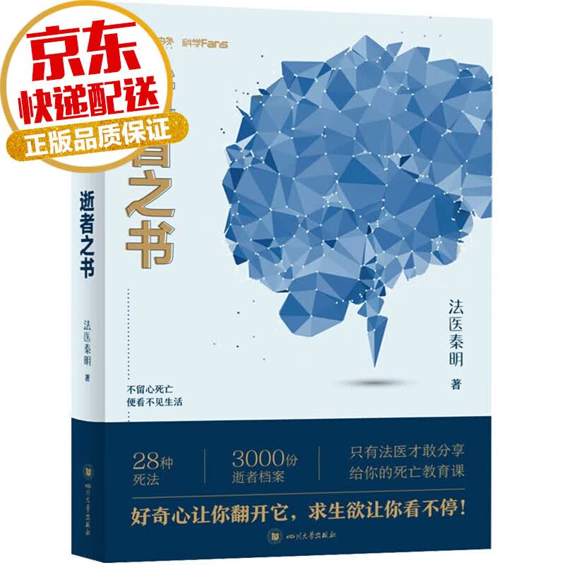 【系列自选】法医秦明全套系列 烧脑推理侦探悬疑小说 法医秦明:逝者之书