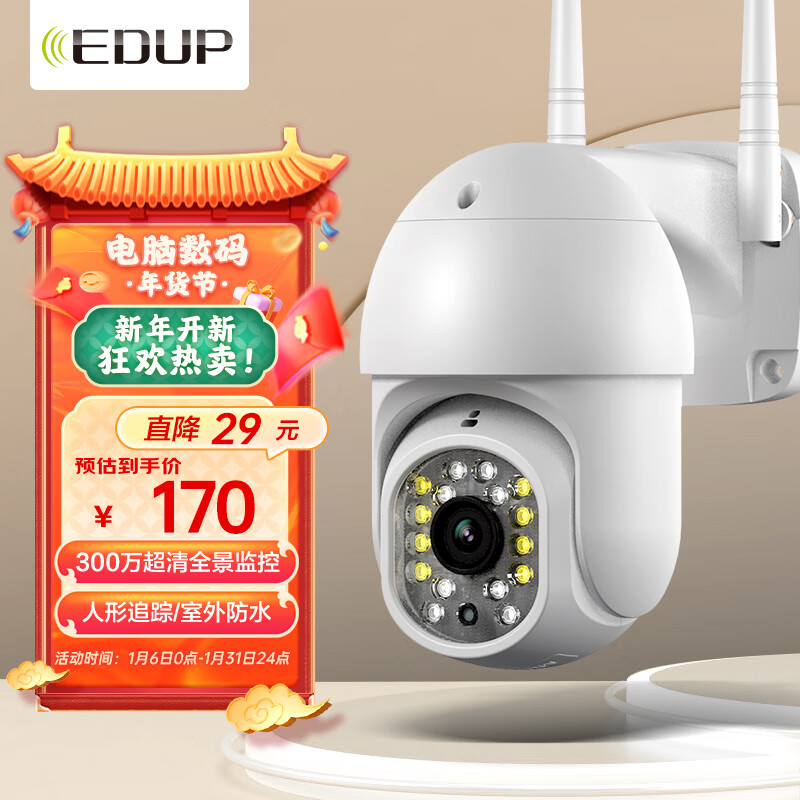 翼联（EDUP）监控摄像头 300万像素 2K超清 室外防水监控器家用摄像机 无线球机网络wifi手机远程 WiFi球机