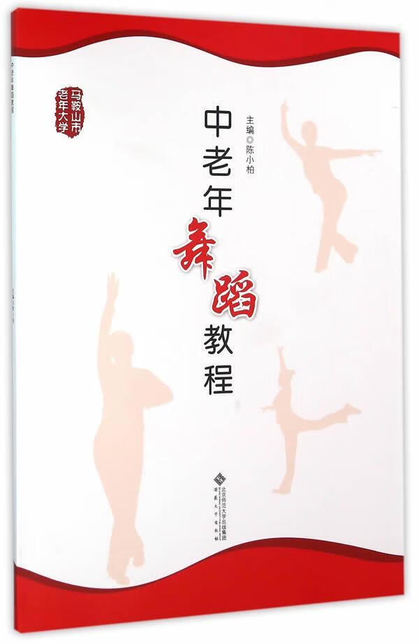 中老年舞蹈教程艺术舞蹈老年大学教材 图书