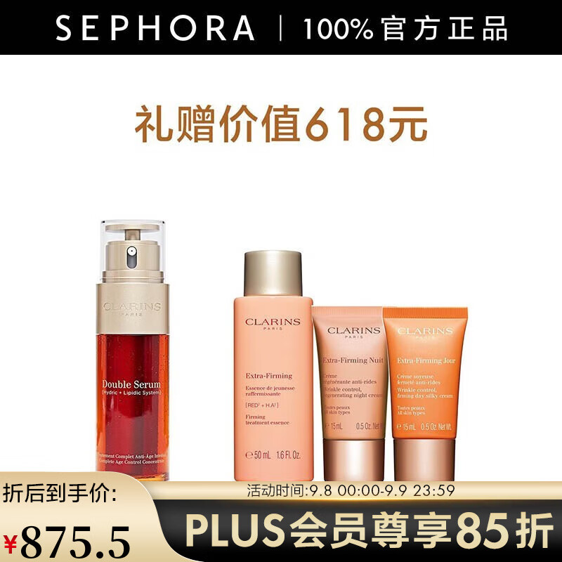 娇韵诗（CLARINS）双萃焕活修护精华露（黄金双萃）紧致弹润细腻肌肤 50ml甄选套装A