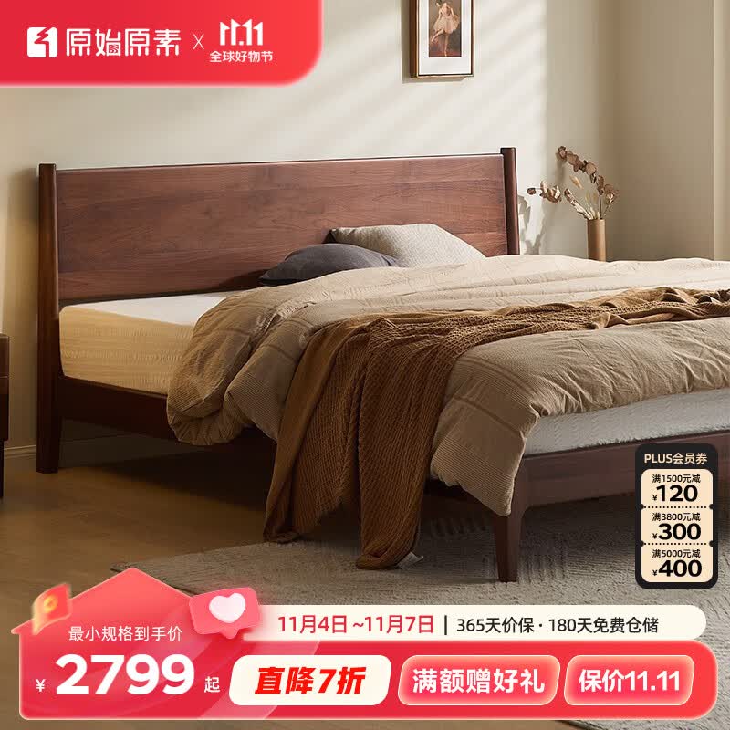 原始原素全实木床1.8米1.5米北美黑胡桃木轻奢主卧床双人床B5018 床-(特级铺板)-大板床-单床 1800mm*2000mm  框架结构高性价比高么？