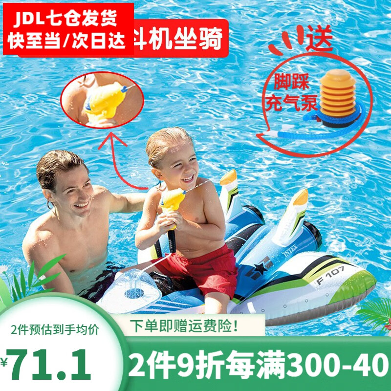 INTEX 战斗飞船儿童座圈水上坐骑充气浮床戏水玩具喷水射水枪游泳圈