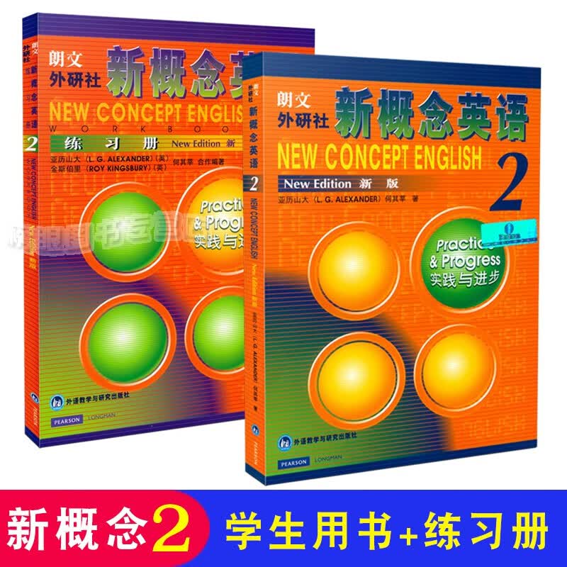 正版新版朗文外研社新概念英语2/二学生用书+练习册（共2册）新概念英语第2册练习组合