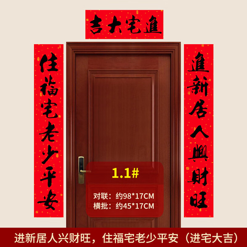 1#进新居人兴财旺 住福宅老少 书法乔迁对联