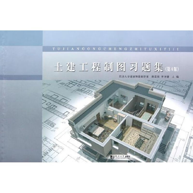 土建工程制图习题集