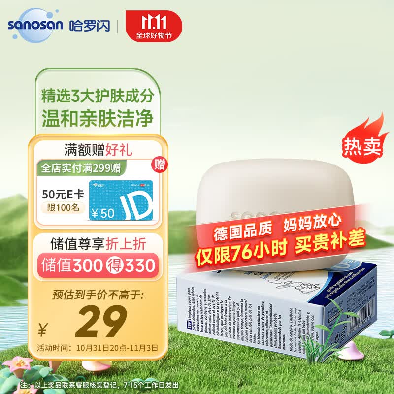 哈罗闪（sanosan）婴儿洁肤皂100g【0-3岁】 宝宝儿童香皂 洗手润肤皂 温和0添加属于什么档次？