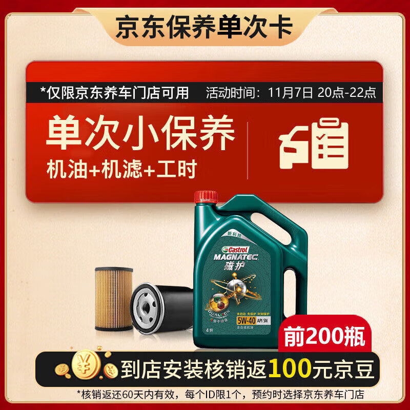 嘉实多（Castrol）保养单次卡 磁护 全合成机油 5W-40 SN级 4L 含机滤包安装使用感如何?