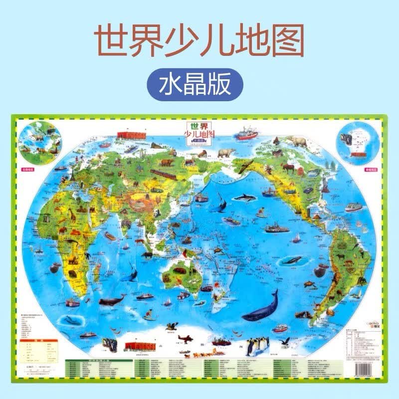 世界少儿地图 卡通手绘 4开桌面悬挂两用 pp板材 防水耐磨可擦写