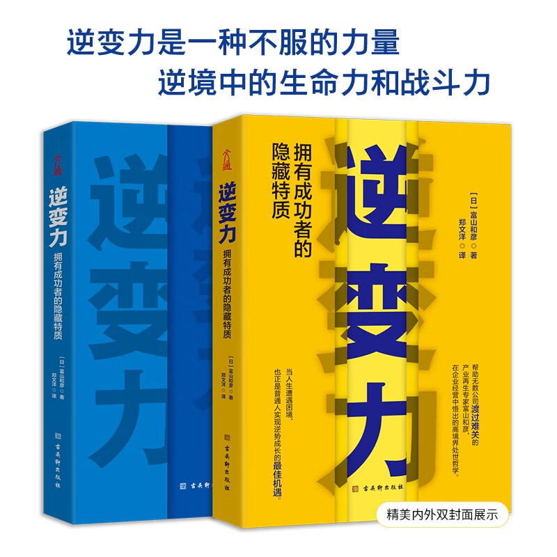 逆变力：拥有成功者的隐藏特质 自我完善详情图