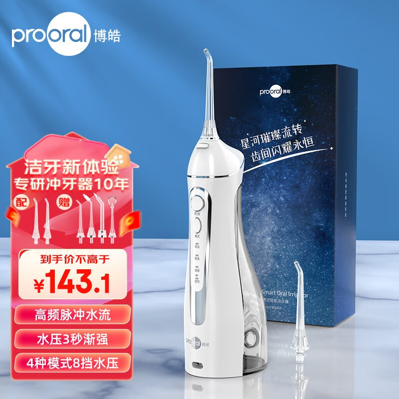 博皓（prooral） 冲牙器5025 洗牙器水牙线 电动牙齿清洁器去牙垢牙结石口腔冲洗 便携款 晶莹透
