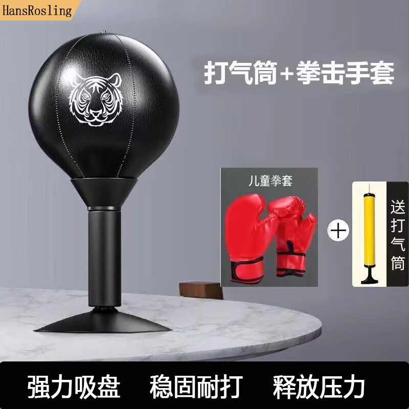 hansrosling 拳击速度球桌面拳击靶儿童速度发泄球家用减压神器拳击