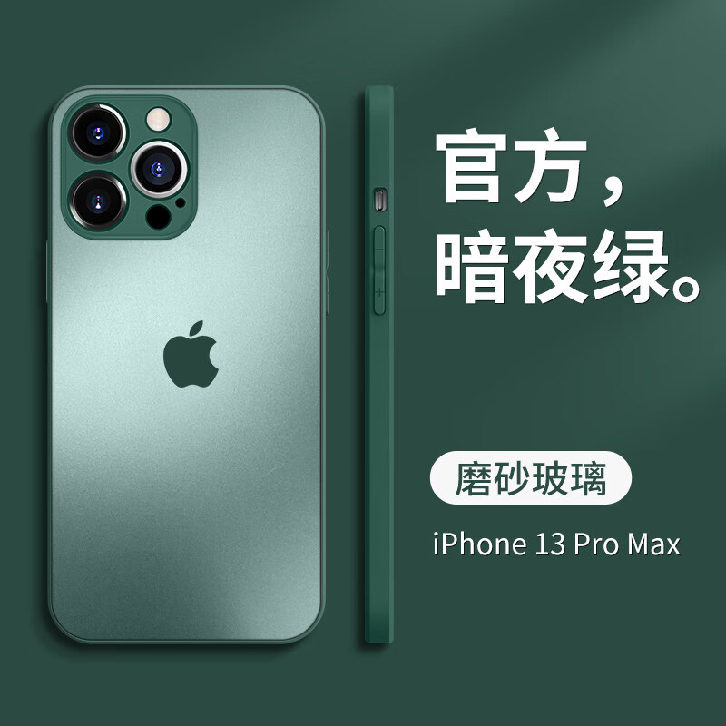 贝克拉 苹果13手机壳iPhone13 pro max镜头全包13pro硅胶边磨砂玻璃防摔潮男女外壳 苹果13promax【暗夜绿】