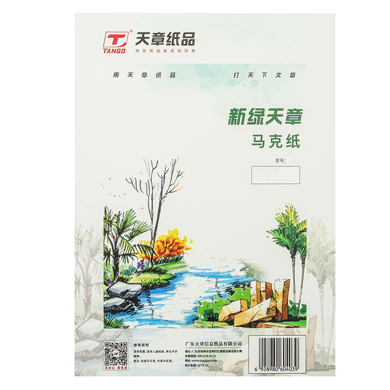 TANGO马克纸绘图纸-高质量的纸张产品