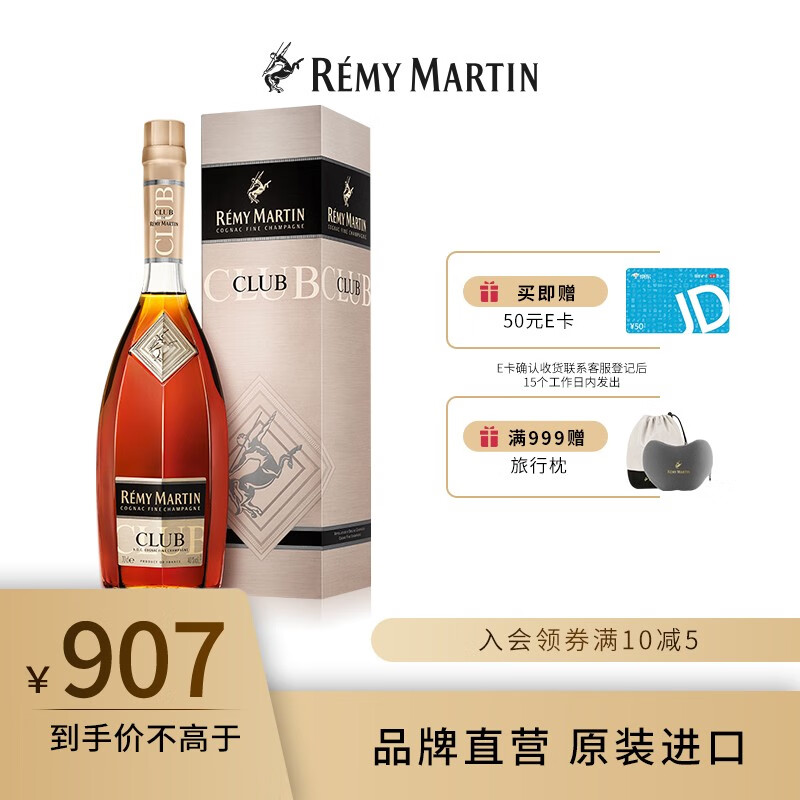 人头马CLUB优质香槟区干邑白兰地1000ml高性价比高么？