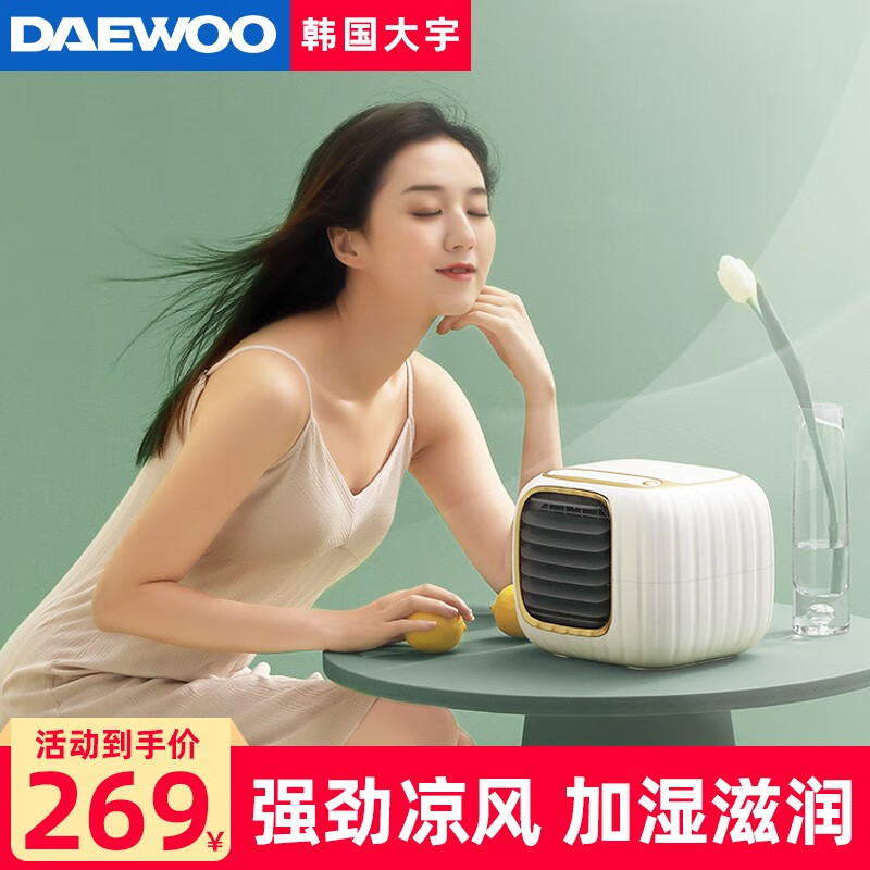 韩国大宇 USB迷你空调扇制冷小空调冷风扇小型冷风机家用办公室桌面便携水冷风扇台式 白色