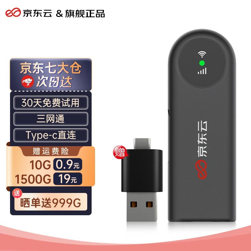 云 随身wifi移动wifi免插卡随行无线上网卡便携学生电脑4G路由器三网通笔记本手机热点流量卡 三网通版【USB插电款】