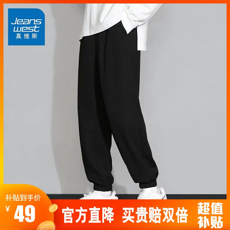 真维斯（JEANSWEST）裤子男秋季薄款潮流宽松束脚运动长裤男秋冬款休闲裤男士春秋新款 黑色 纯色 2XL(推荐150-170斤)属于什么档次？