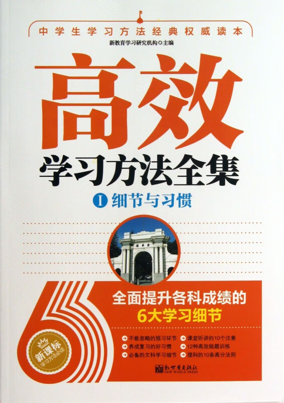 高效学习方法全集(Ⅰ细节与习惯)
