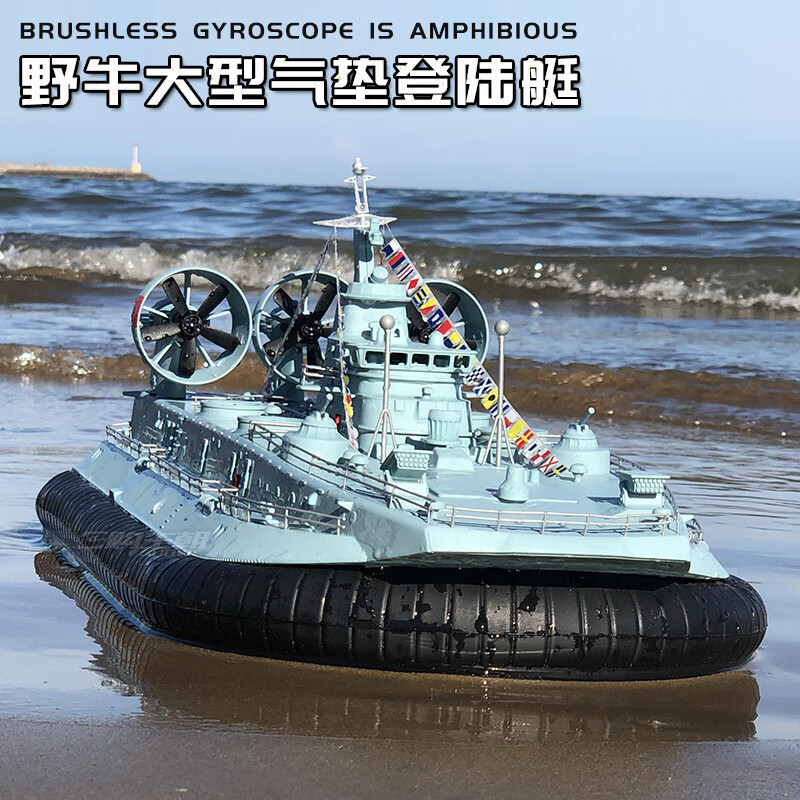 大型遥控野牛气垫船无刷电动充电水陆两栖登陆舰军舰气垫船游艇快艇