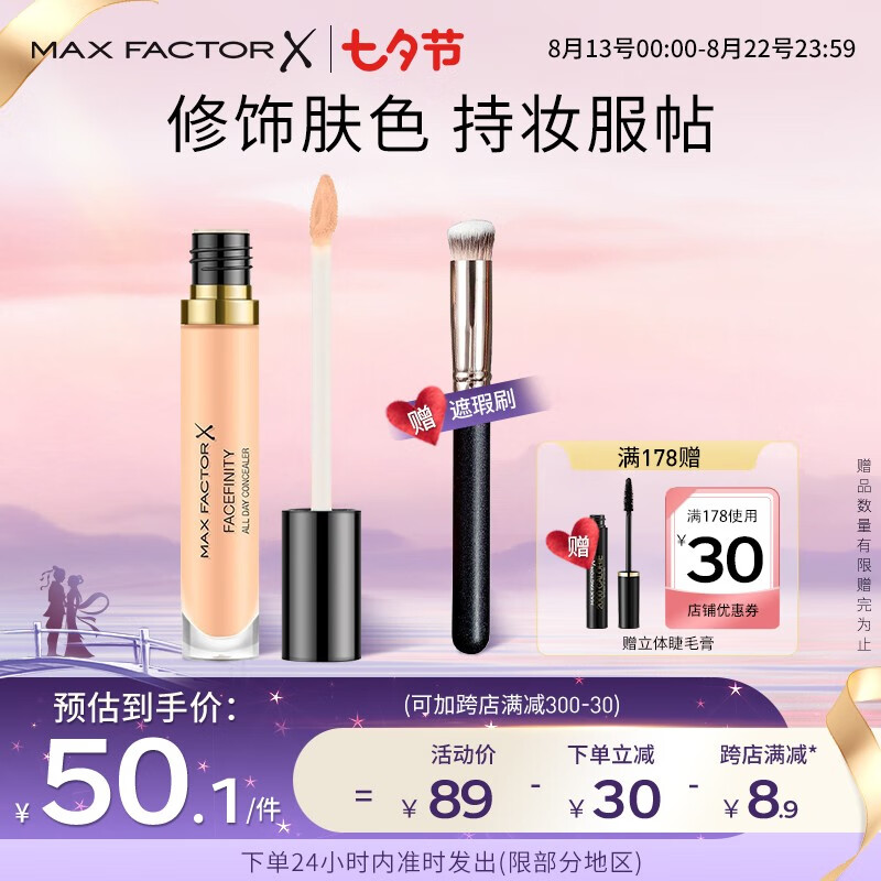 蜜丝佛陀（MAXFACTOR）持久隐形遮瑕液提亮黑眼圈痘印雀斑唇部打底5ml 020象牙白