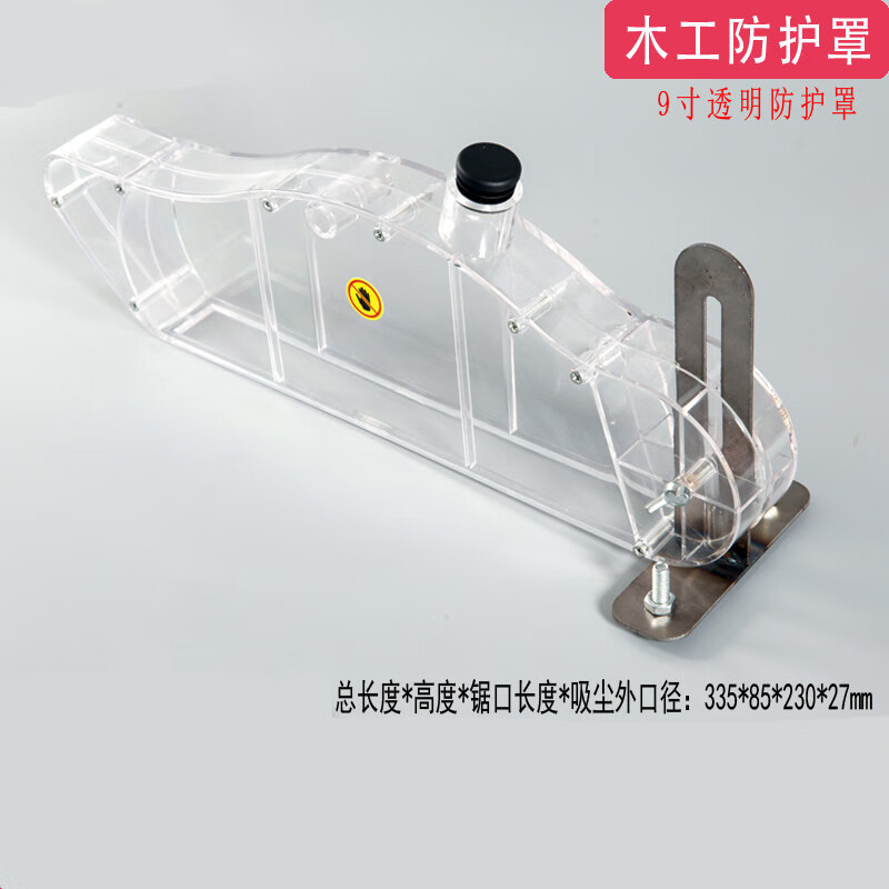 综云7寸9寸10寸台锯木工倒装电锯电圆锯透明防尘护罩锯板机防护罩