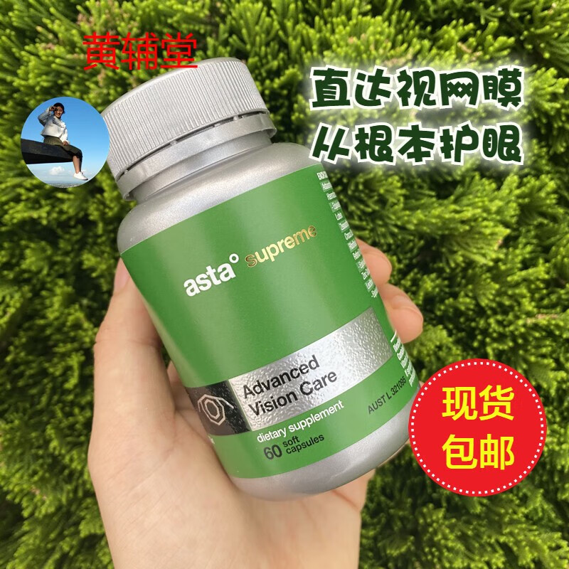 新西兰澳洲astasupreme虾青素叶黄素护.眼灵60粒加强新装 粒加强新装