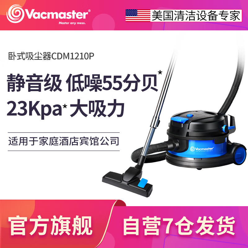 【静音级】美国卫玛仕（vacmaster）吸尘器家用大功率大吸力小型有线卧式吸尘器酒店办公室地毯专用 家庭吸尘器卧式