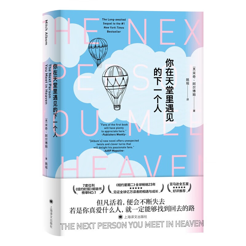 你在天堂里遇见的下一个人（2021年新版）