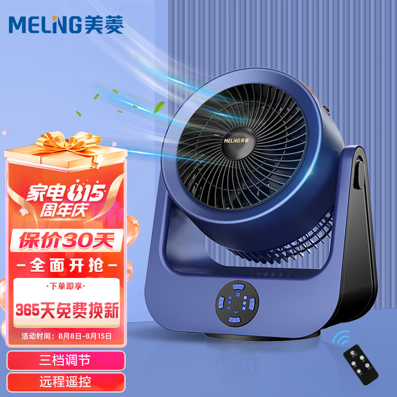 美菱MeiLing空气循环扇家用省电节能电风扇遥控定时风扇对流式摇头扇宿舍办公室卧室客厅台式扇MPF-DZ2026