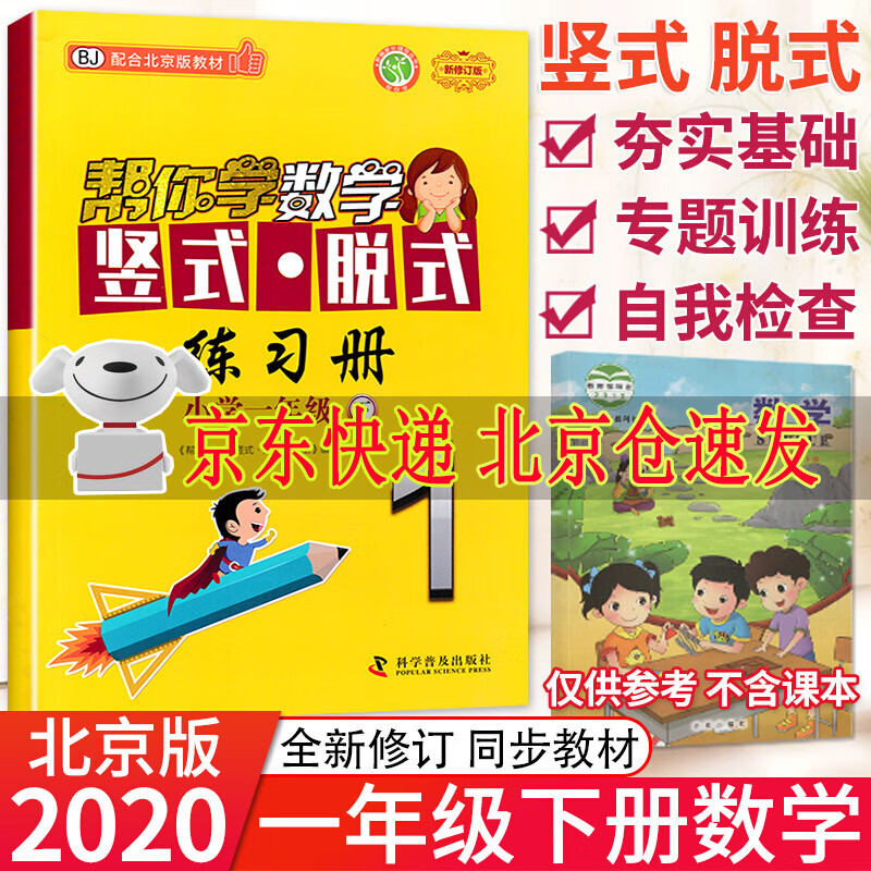 小学帮你学数学竖式脱式练习册一年级下册北京版BJ 帮你学练习册竖式计算口算速算作业练习题1