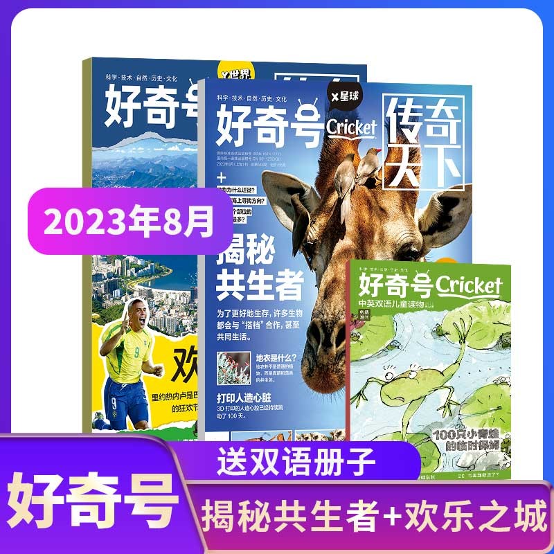 每月3册【单期订阅】现货包邮 好奇号杂志 2022/2023年1/2/3/4/5/6/7/8/9/10/11月期数自选 Cricket Media版权合作 杂志铺正版 每月3册 2023年8月