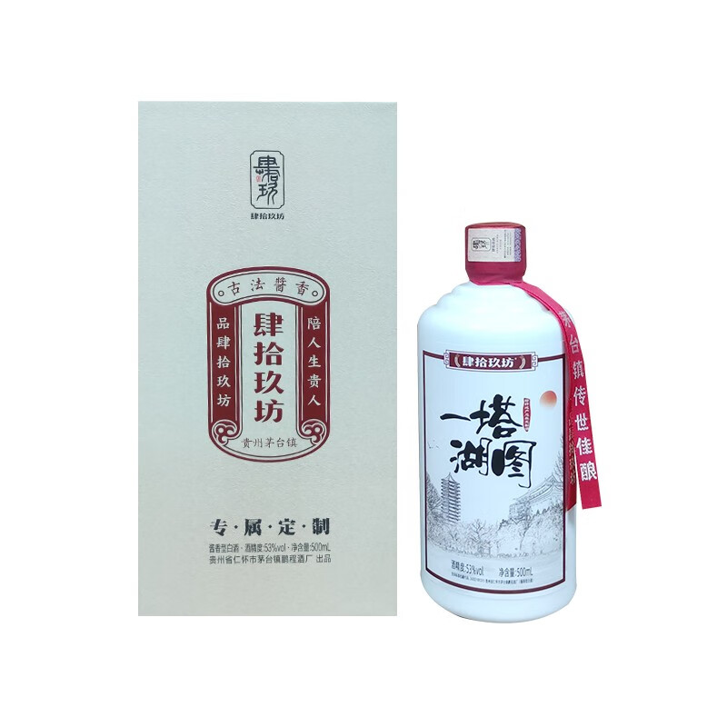 【肆拾玖坊】 酱酒粮食酒贵州茅台镇53度酱香型白酒礼盒 宗师酒61一