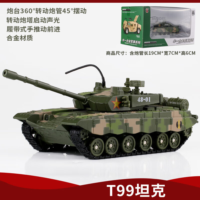 华一中国99a主战坦克模型履带式坦克合金两栖装甲战车仿真儿童 T99坦克-绿色_履带式