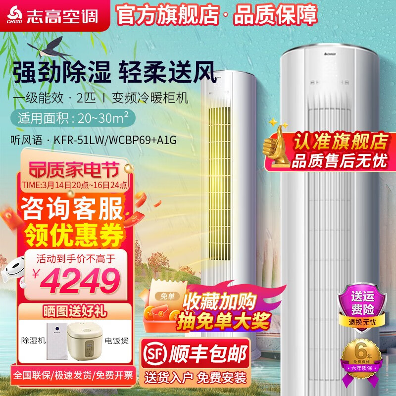 志高空调(CHIGO)听风语立柜式2P/3P变频冷暖圆柱柜机 新能效节能 自清洁 【一级】2匹KFR-51LW/WCBP69+A1G