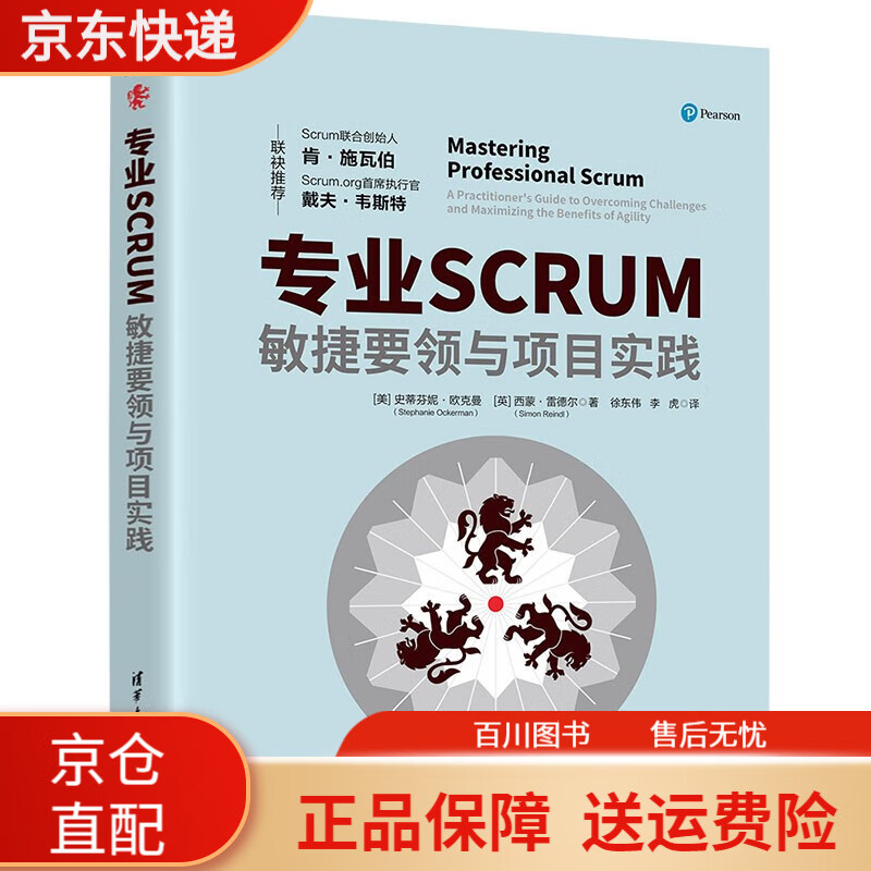 正版新书SCRUM：敏捷要领与项目实践 与项目实践
