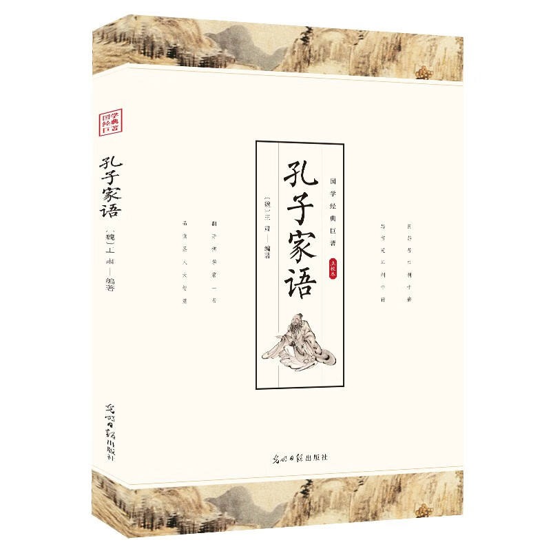【特价专区】孔子家语精装通解原著版中华经典名著全本国学书籍全套正版中国哲学儒家思想经典书文学古籍