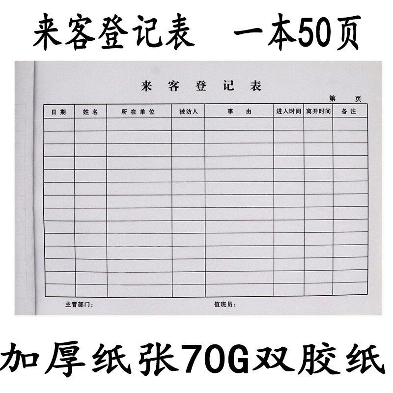 客户登记表客户信息存档本访客登记表外来人员登记表门卫酒店登记