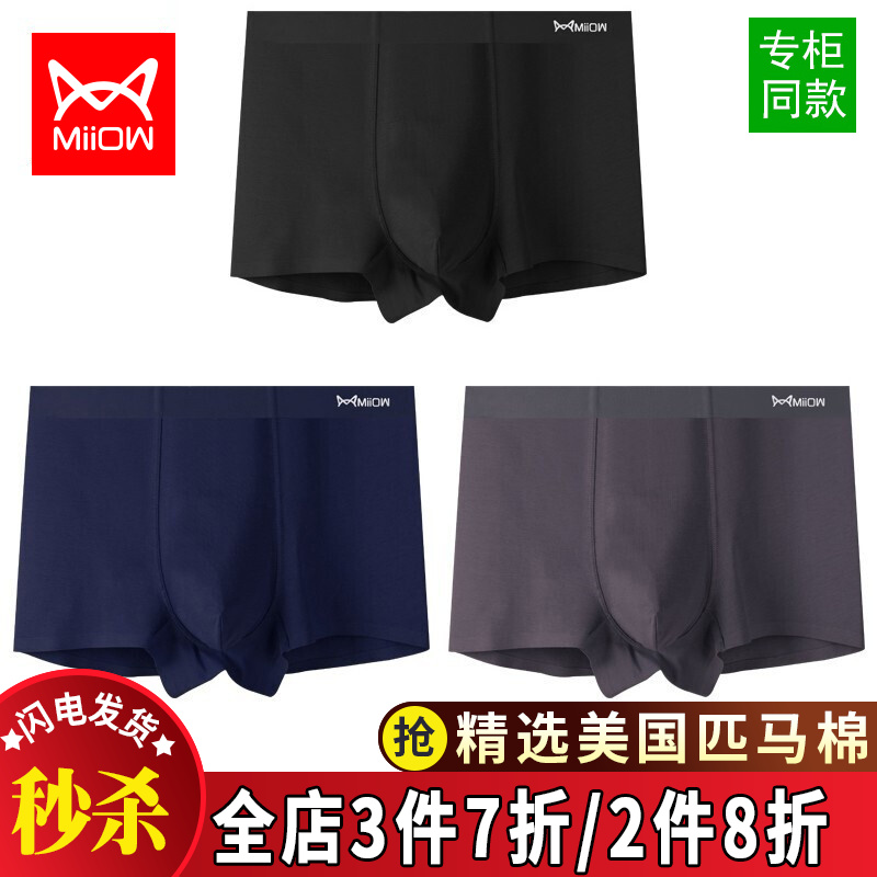 猫人品牌男士内裤价格历史和趋势分析