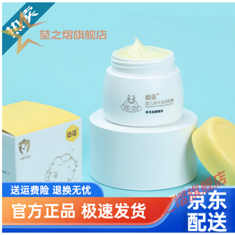幼蓓绵羊油幼蓓绵羊油ubee深层滋养霜儿童宝宝保湿面霜30g乐友婴儿幼