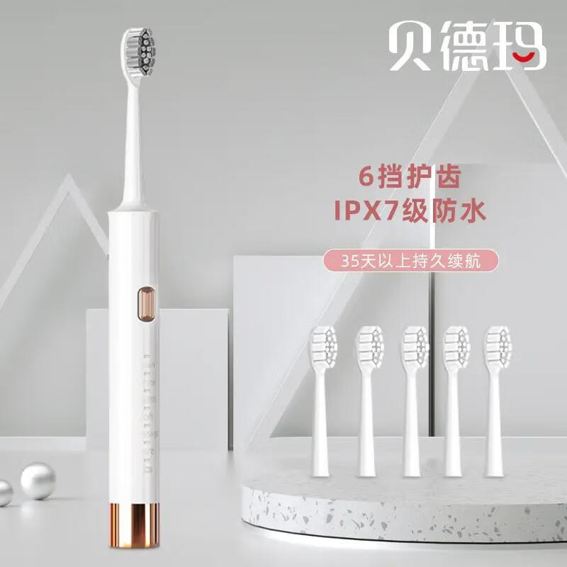 贝德玛bdm/贝德玛贝德玛成人声波电动牙刷防水全自动六档调节软毛护龈