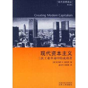 现代资本主义