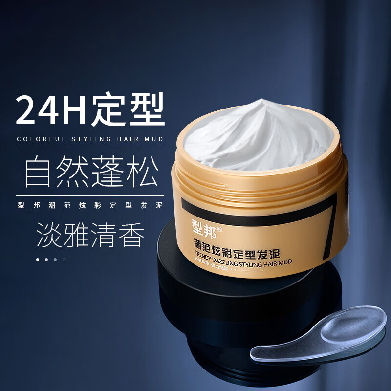 型邦潮范炫彩定型发泥清香持久强力定型发蜡发泥自然蓬松发胶膏 1瓶